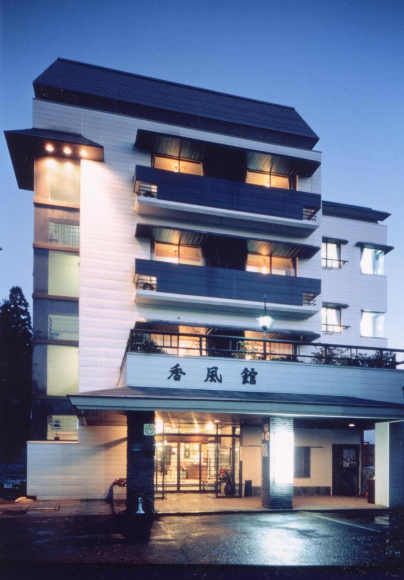 Kofukan Myōkō Extérieur photo