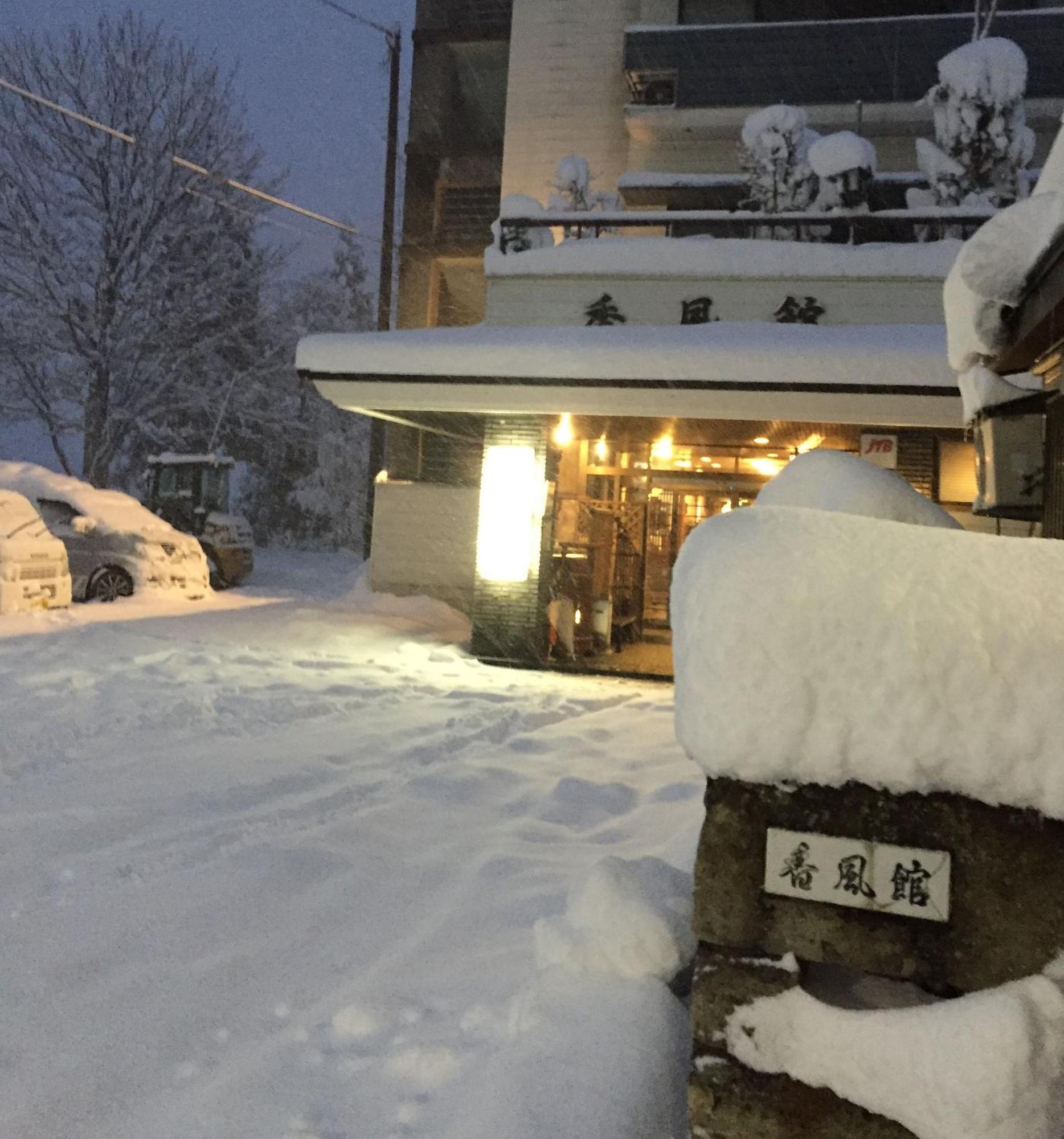 Kofukan Myōkō Extérieur photo